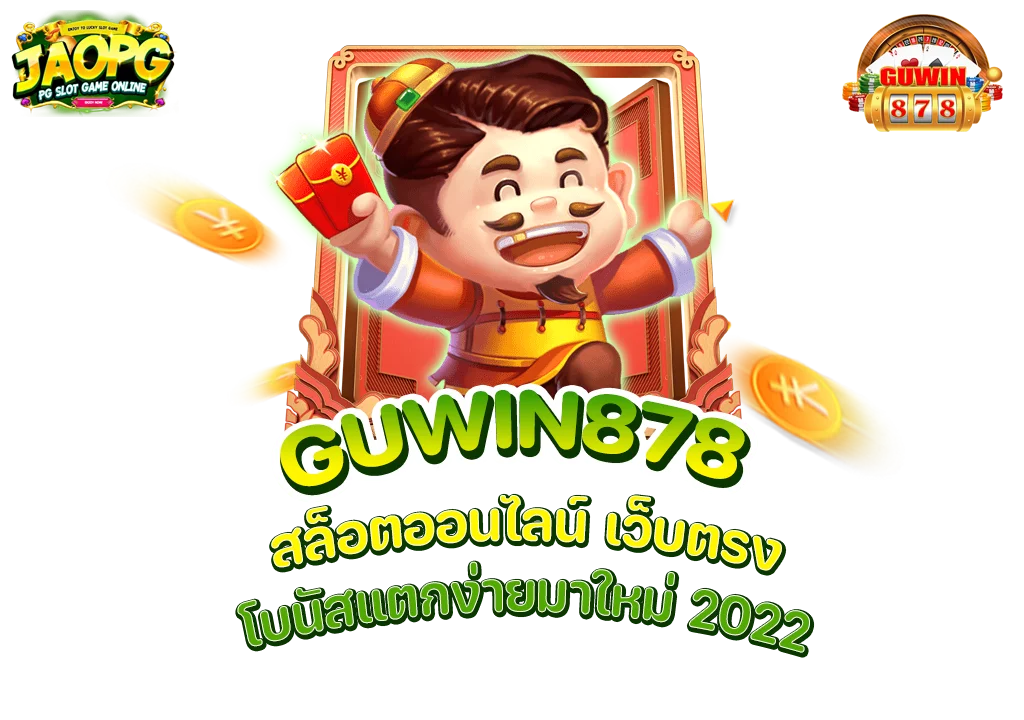 guwin878